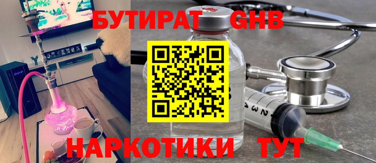БУТИРАТ бутик  Вход с VPN  Электросталь 