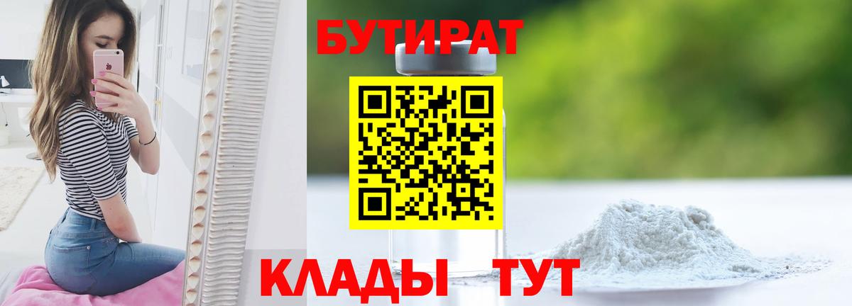 БУТИРАТ BDO 33% Электросталь
