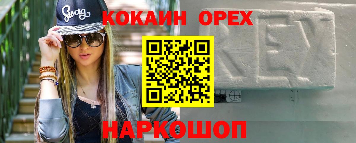 Электросталь  КОКАИН Колумбийский  Вход с VPN  COCAIN 98% 