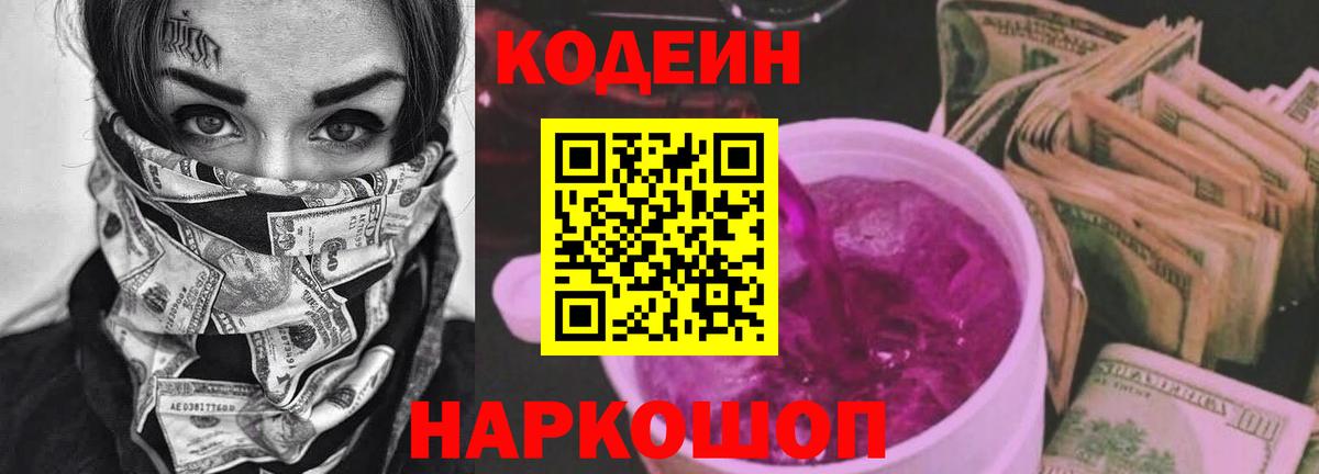 Кодеин напиток Lean (лин)  Кодеиновый сироп Lean напиток Lean (лин)  Электросталь  Вход с VPN 