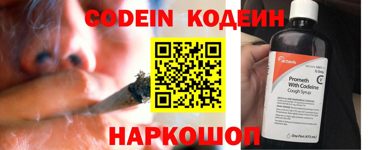 Кодеиновый сироп Lean напиток Lean (лин) Электросталь