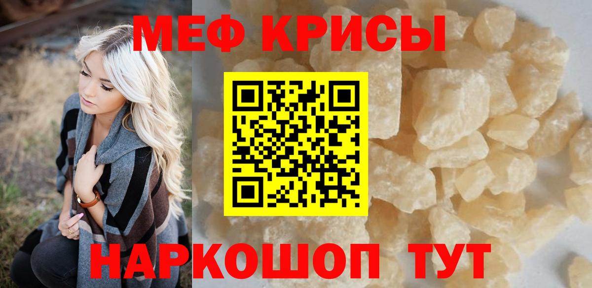 Мефедрон кристаллы Электросталь